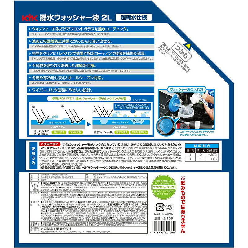 �Ų����ʹ��� ���奦���å��㡼�� 2L 4972796121060