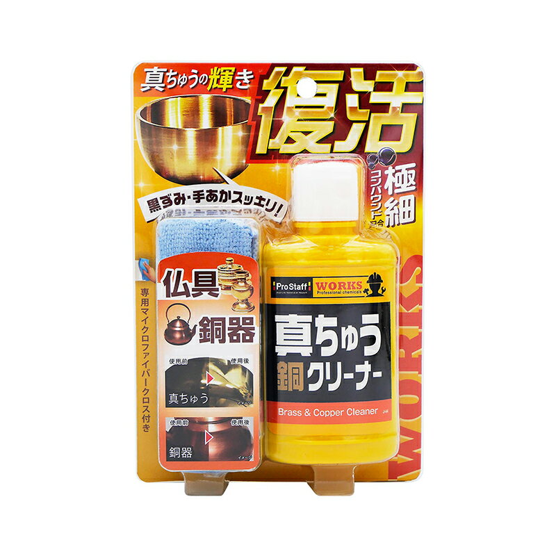 プロスタッフ WS 真鍮・銅クリーナー 100g 仏具 銅製品 クリーナー 研磨剤 J-44 4975163912223