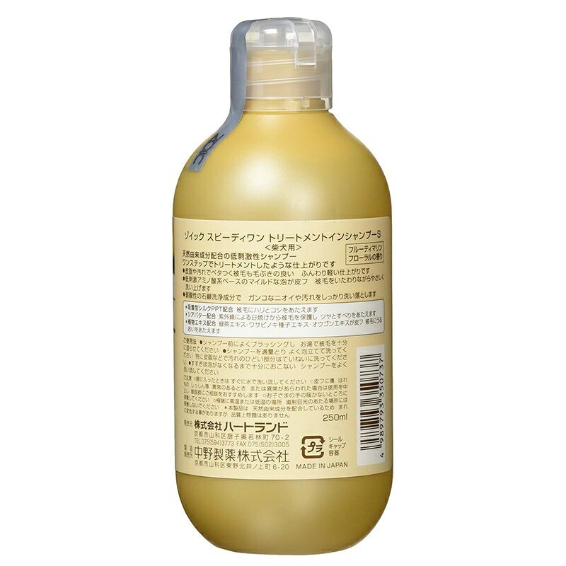 ゾイック スピーディワン トリートメントインシャンプーS 柴犬用 250ml 30271 4989...
