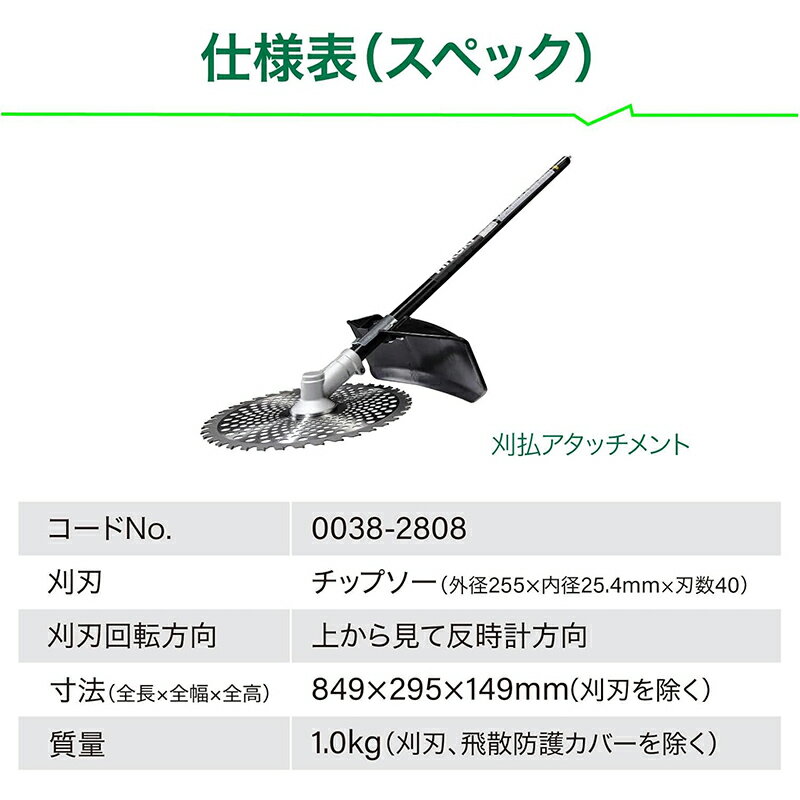 ハイコーキ 刈払アタッチメント CG36DC(DLN)用 チップソー No.0038-2808 454911531...
