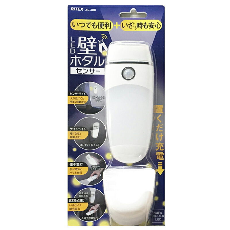 musashi LED壁ホタルセンサー 充電式 屋内用 ナイトライト 懐中電灯 非常灯 AL-300 4954849903007 3