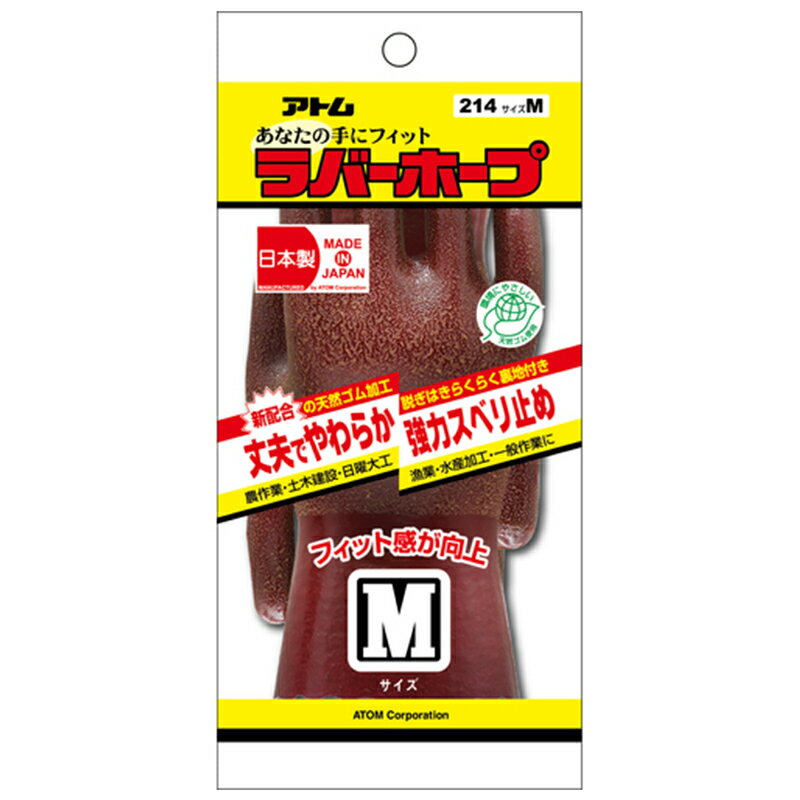 乐天商城 - アトム ラバーホープ Mサイズ 天然ゴム 抗菌防臭 作業手袋 日本製 214 メール便対応（1個まで） 4970181121206