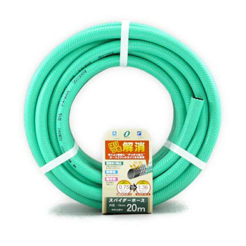 三洋化成 スパイダーホース グリーン 15mm×20m 家庭用 散水 SD-1520L 20G 4973692140728
