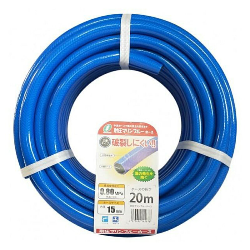 樂天商城 - 三洋化成 耐圧 マリンブルーホース ブルー 15mm×20m 耐圧ホース MB-15195L 20B 4973692142678