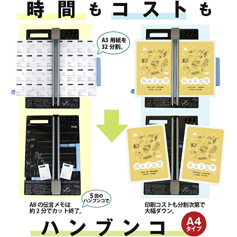 PLUS スライドカッター ハンブンコ 裁断機 A4タイプ PK-813 4977564654740