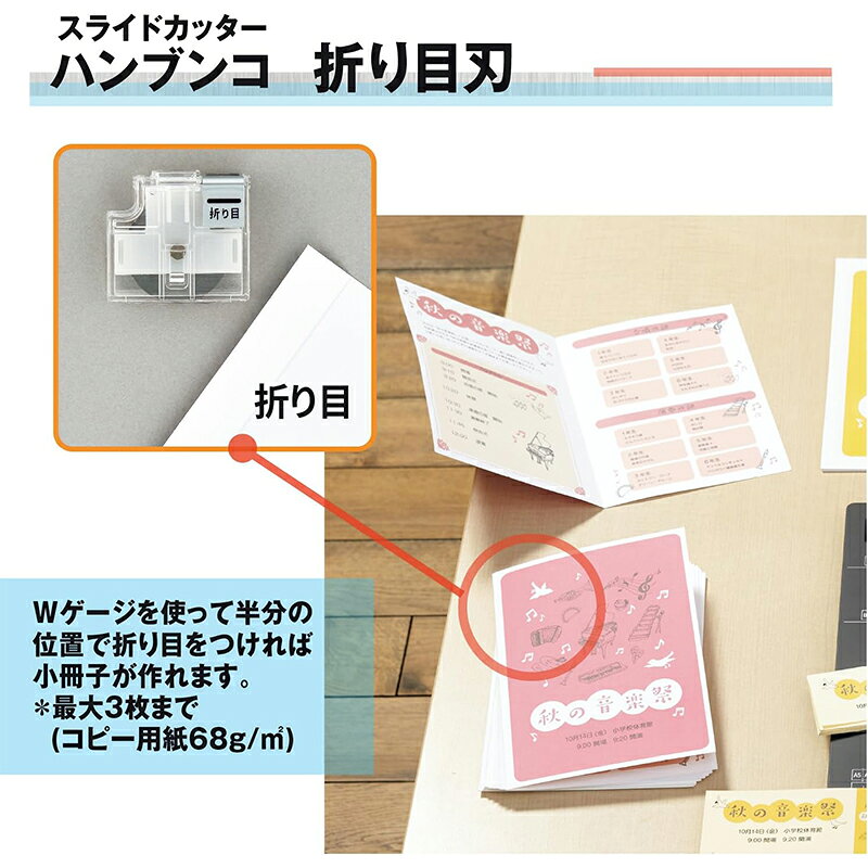 PLUS 替刃 折り目 スライドカッター ハンブンコ専用替刃 PK-800H3 4977564654801
