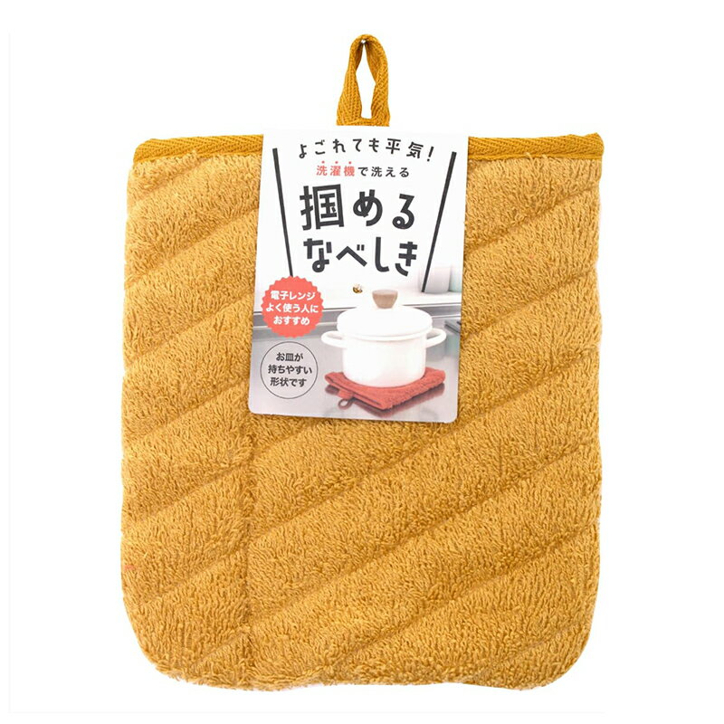 ＜サンベルム 掴めるなべしき イエロー 洗濯機可 鍋敷き K72904＞ ●汚れを気にせず使える！タオル生地のなべ敷き。 ●敷く・掴むがひとつで出来るなべ敷き。 ●お皿が掴みやすい形状なので、電子レンジをよく使う人にオススメ ●ステッチ入り...