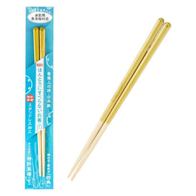 藤栄 箸職人が作る ほんとうにすべらないお箸 大人用 21cm フォグクリア GR 食洗機対応 日本製 HSR-105 メール便対応（5個まで） 4545229170593