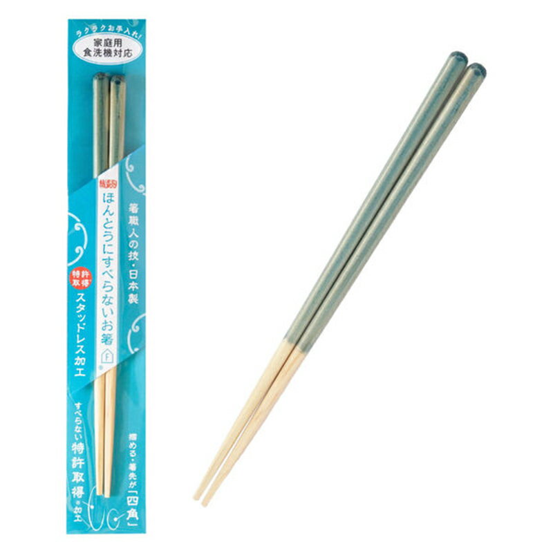 藤栄 箸職人が作る ほんとうにすべらないお箸 大人用 21cm フォグクリア BL 食洗機対応 日本製 HSR-106 メール便対応（5個まで） 4545229170609