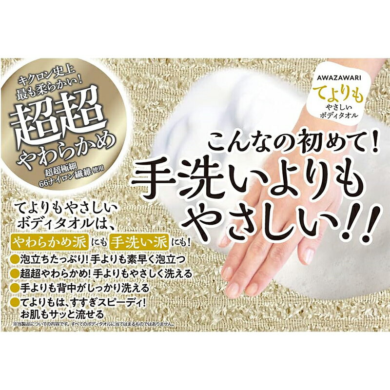 キクロン あわざわり てよりもやさしい ボディタオル シャンパンゴールド 1枚入 約32×90cm 日本製 4548404201594 3