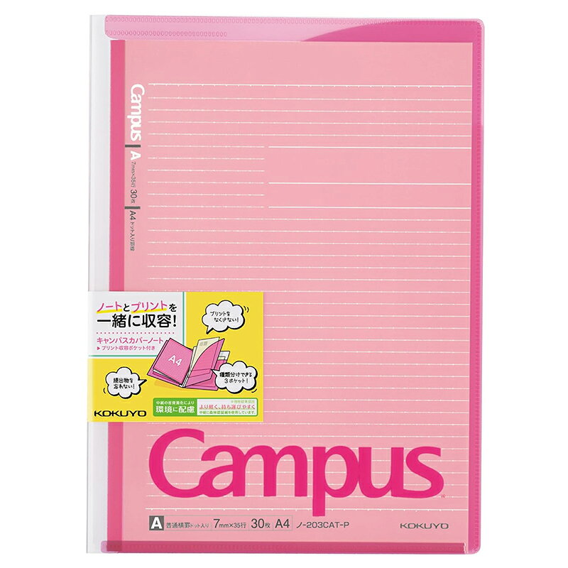 KOKUYO キャンパス プリント収容ポケット付き カバーノート B5 ドット A罫 7mm 30枚 ピンク ノ-621AN-P 4901480343679