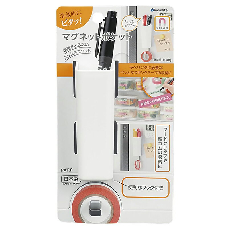 乐天商城 - イノマタ化学 マグネットポケット ホワイト 1個 収納 日本製 5090 4905596509066