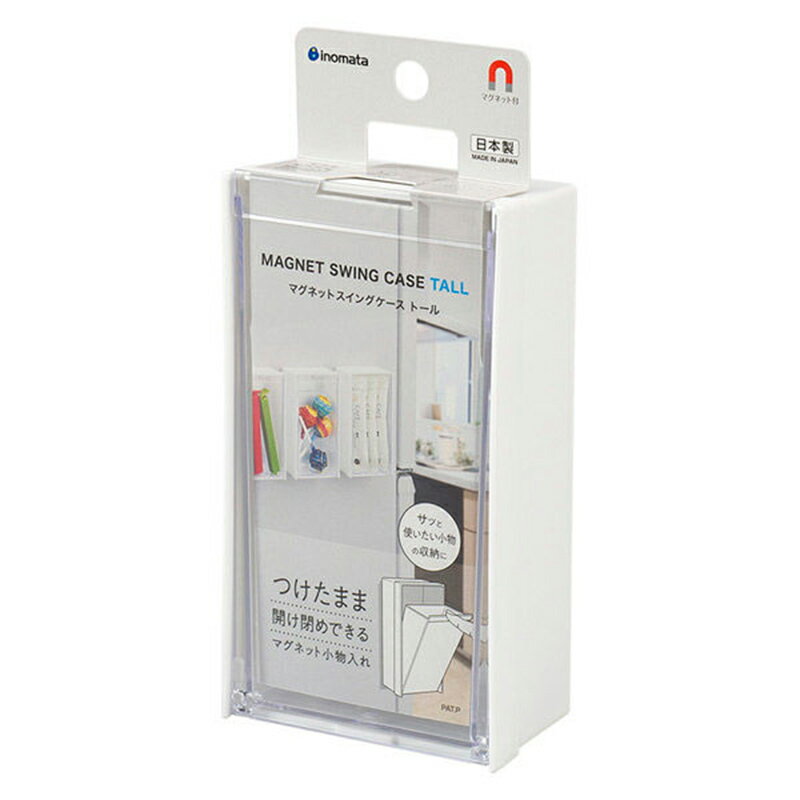 イノマタ化学 マグネットスイングケース トール ホワイト 1個 収納 日本製 5100 4905596510062