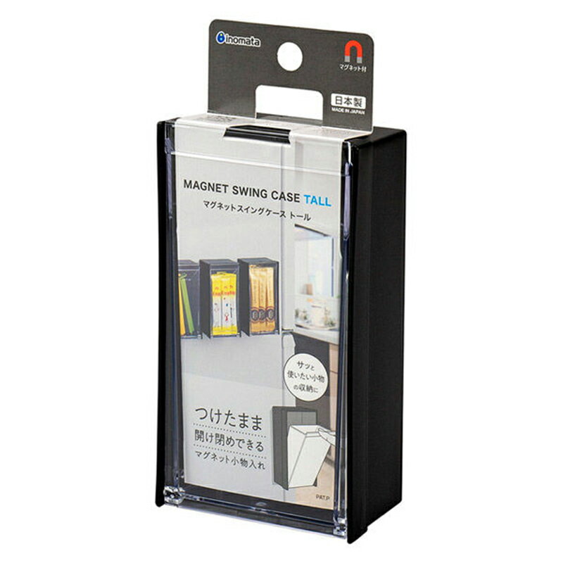 イノマタ化学 マグネットスイングケース トール ブラック 1個 収納 日本製 5100 4905596510079