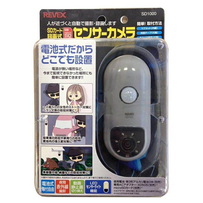 ＜REVEX SDカード録画式 センサーカメラ 電池式 防犯 リーベックス SD1000＞ 侵入者やストーカーを感知するとその場でmicroSDカードに自動録画します。 電池式だからどこにでも設置できます。 夜間でも赤外線LEDで録画します。 LEDセンサーライト機能付き 動画モード・静止画モードを選べます。 撮った画像はパソコンで確認できます。 【特徴】 ストーカー対策に 侵入者対策に 農作物荒し対策に 【商品仕様】 サイズ:W6.2×H13.9×奥行5.4cm 生産国:中国 電源:単3形アルカリ電池3本(別売)、又は、ACアダプター X0505(別売) 電池寿命:センサーライトOFF時 動画を1日10回録画して約3カ月。※センサーライトがONの時は短くなります。 録画媒体:32GBまでのmicroSDまたはmicroSDHCカード(別売) カメラ:CMOS-30万画素 商品写真は、 お使いのモニター設定、お部屋の照明等により実際の商品と色味が異なる場合がございます。