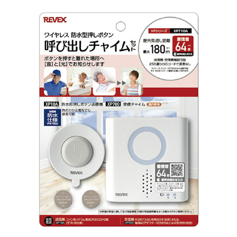 REVEX 防水型押しボタン 呼び出しチャイムセット リーベックス XP710A 4943125710521