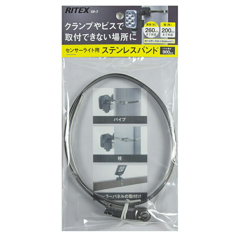 ＜musashi センサーライト用 ステンレスバンド オプションパーツ 防犯 ムサシ SP-7＞ センサーライト用ステンレスバンドです。 品名センサーライト用ステンレスバンド 品番SP-7 本体サイズW900×D0.5×H10mm 重量40g 対応サイズ幅(丸):φ260mmまで 幅(角):200mmまで 商品写真は、 お使いのモニター設定、お部屋の照明等により実際の商品と色味が異なる場合がございます。