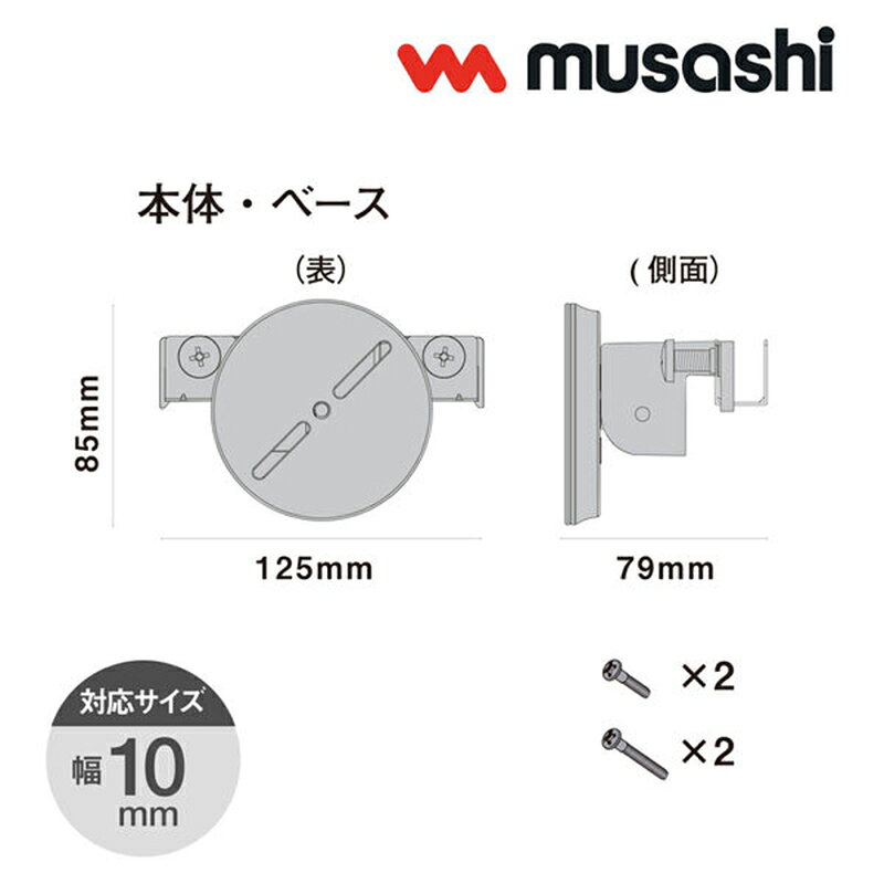 musashi センサーライト用 サッシ・薄板用ベース 防犯 ムサシ SP-13 4954849590139