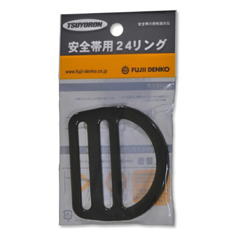 樂天商城 - ツヨロン 安全帯用 24リング D環止め無しで固定可能 藤井電工 FL-24-HD メール便対応（10個まで） 4956133003981