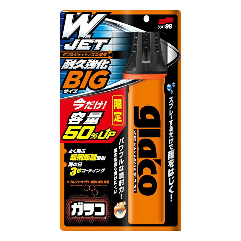 SOFT99 glaco 撥水剤 ダブルジェット 耐久強化 50％増量 4975759802334