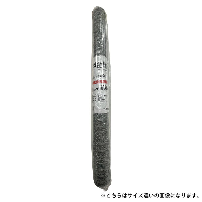 ＜昭光物産 メッキ亀甲金網 約幅91cm×長さ10m 網目20mm×線径0.6mm 耐食性 加工性＞ 材質：亜鉛メッキ鉄線 サイズ：(約)幅91cm×長さ10m、網目20mm×線径0.6mm、重量2.7kg 用途：フェンス、蛇カゴ、落石防止ネット、そして、エクステリアなど。亜鉛の持つ犠牲防食作用により、高い耐食性を発揮し、加工性にも優れています。 商品写真は、 お使いのモニター設定、お部屋の照明等により実際の商品と色味が異なる場合がございます。