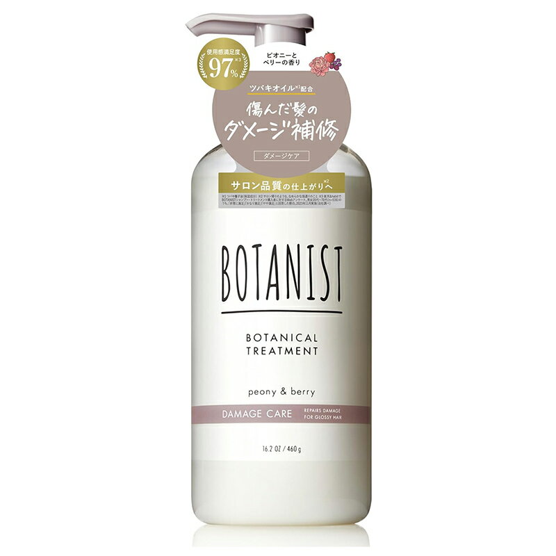 ボタニスト ボタニカルトリートメント ダメージケア 460g 日本製 BOTANIST 4582521686100