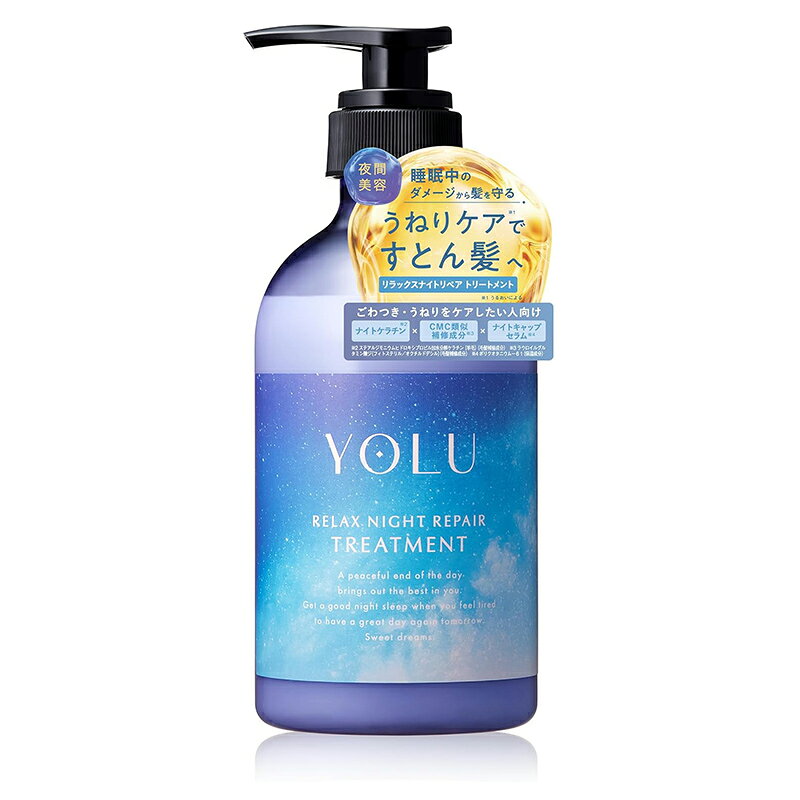 YOLU ヨル リラックスナイトリペア トリートメント 440ml ボトル 日本製 4582521687244