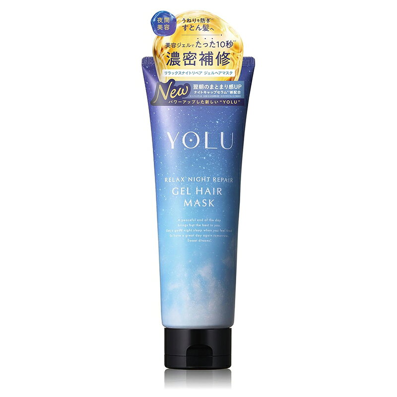 YOLU ヨル リラックスナイトリペア ジェルヘアマスク 145g 日本製 4582521687299
