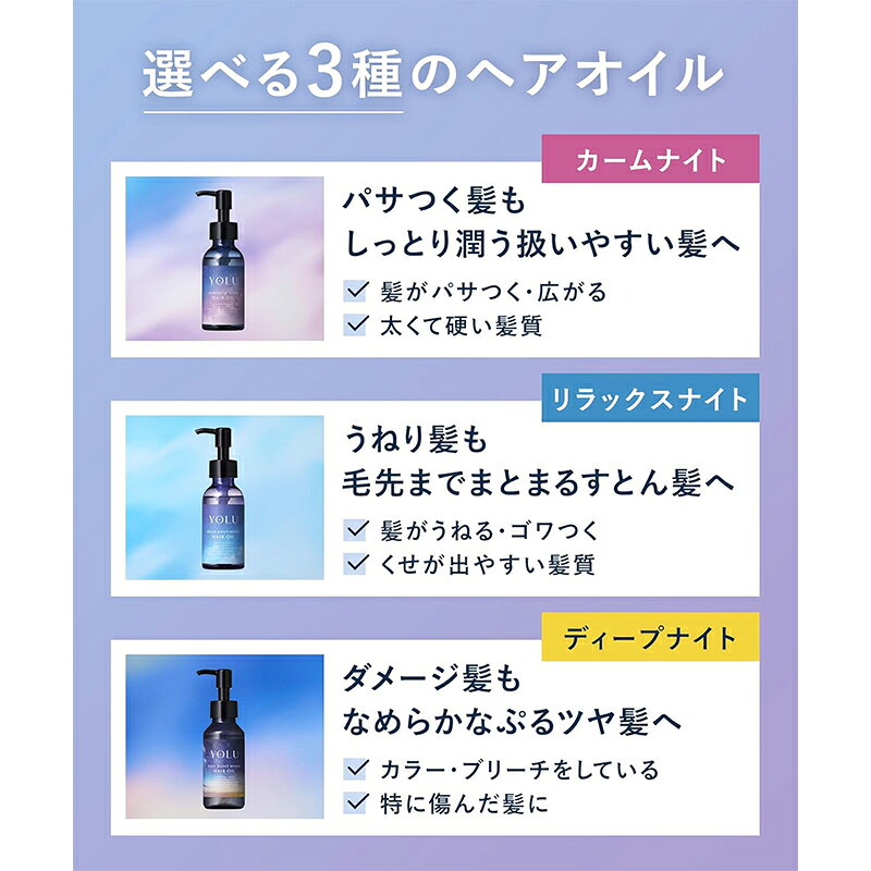 YOLU ヨル カームナイトリペア ヘアオイル 75ml ボトル 日本製 4582521687763 nishimura-ejoy-10155467 スーパーメガホームセンター ejoy サンプル画像3