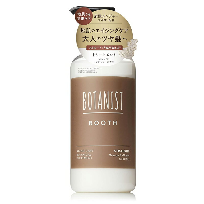 ボタニスト ルース エイジングケア ボタニカルトリートメント ストレート 460g 日本製 BOTANIST 4582521688210