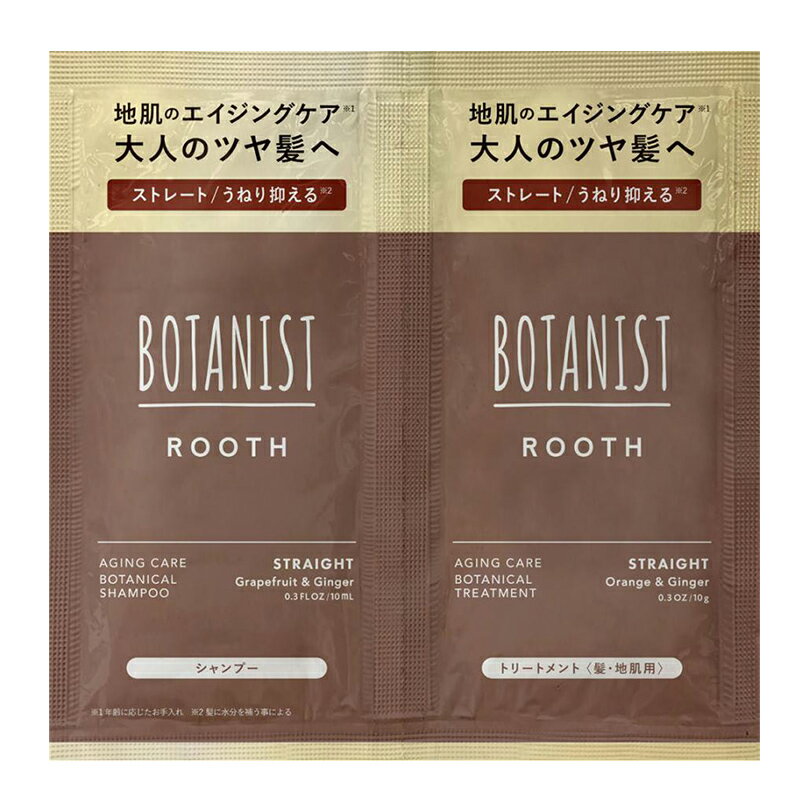 ボタニスト ルース エイジングケア ボタニカルシャンプー＆トリートメント ストレート 2連サシェ お試しサイズ 1回分 メール便対応（10個まで） 4582521688258