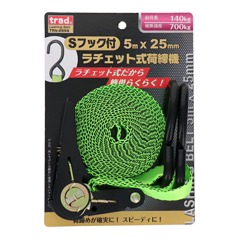 三共コーポレーション trad ラチェット式荷締ベルト Sフック付 5m×25mm TRN-255S 4...