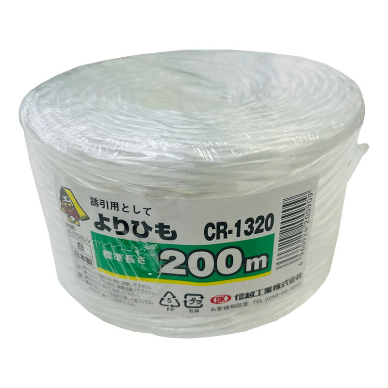 樂天商城 - 信越工業 よりひも白 200m CR-1320 4960924200909