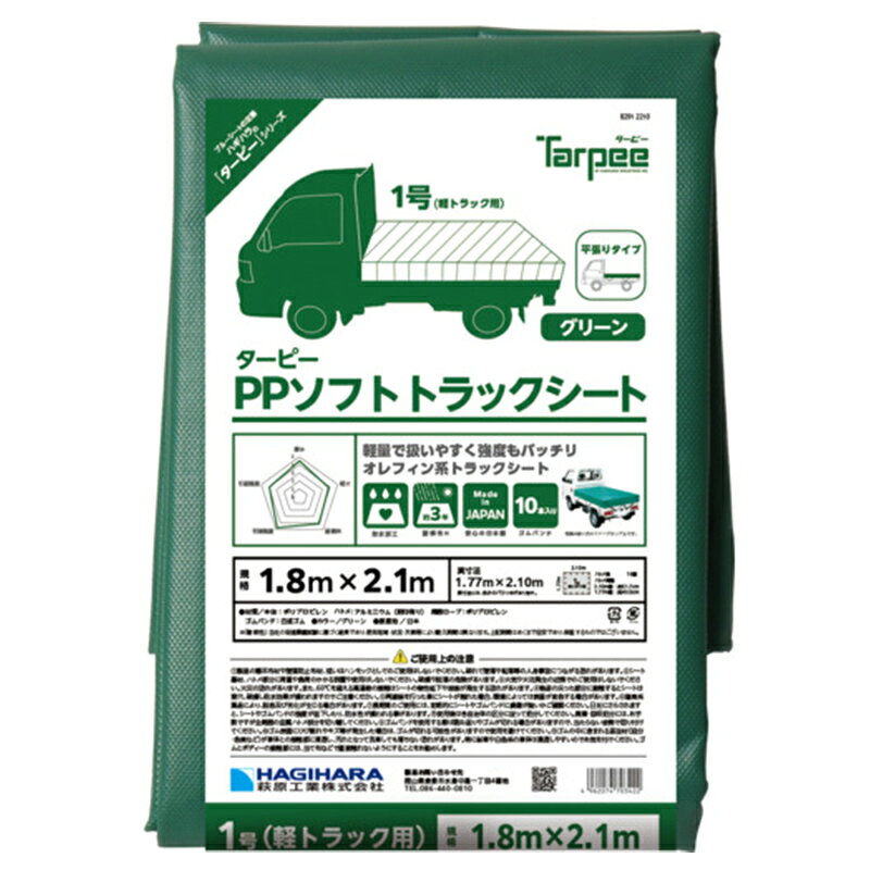 乐天商城 - 萩原工業 ターピー PPソフトトラックシート 1号 軽トラック グリーン 1.8m×2.1m PPT1 4962074703422