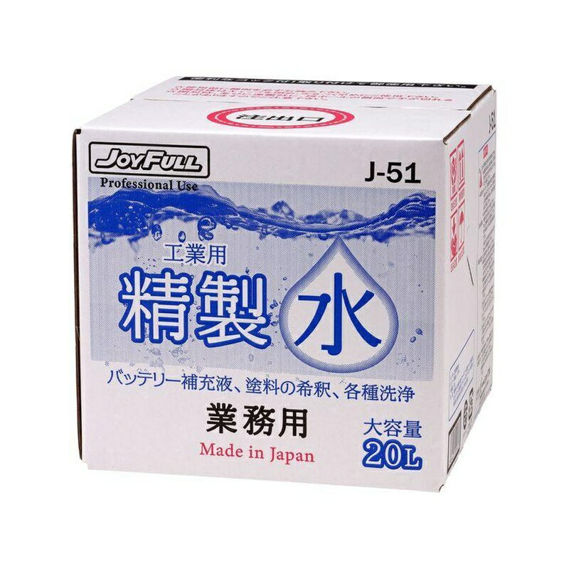 ジョイフル 精製水 コック付き 20L J-51 4969453055660