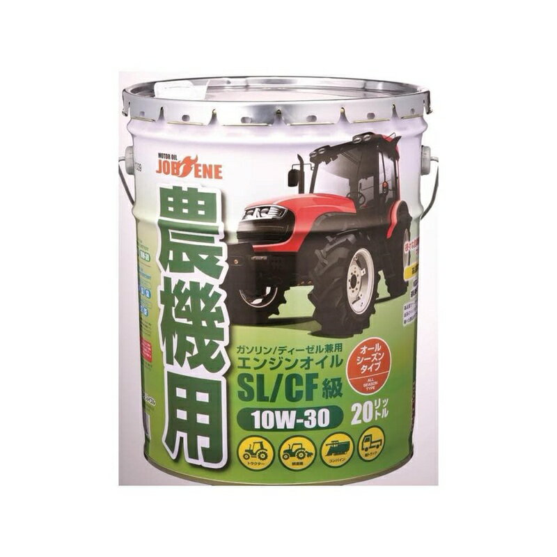 ジョブエネ 農機用エンジンオイル SL/CF 10W-30 20L JE-J4 4969453144418