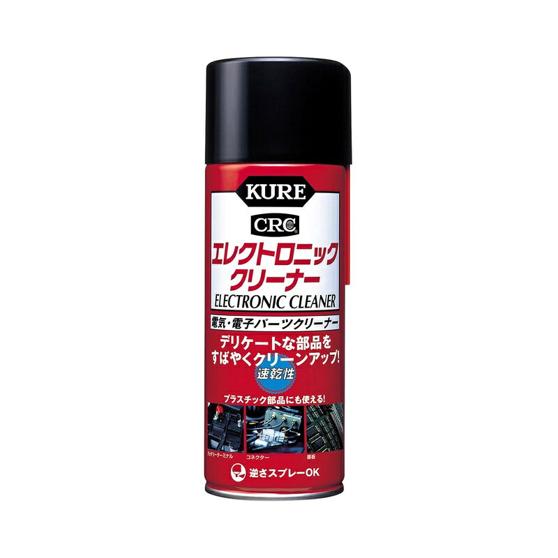 ＜呉工業 エレクトロニッククリーナー 380ml 速乾性洗浄剤 3012＞ デリケートな電気・電子部品の汚れをすばやく落とす、拭き取りのいらない速乾性洗浄剤 用途 ■自動車のコネクター類、ハーネス、バッテリーターミナル、ヒューズボックス、センサー類の洗浄。 ■各種電気・電子機器のプリント基板や電源部、コネクター、各種アッセンブリーパーツ、ピンジャック、ソケット類の洗浄。 ※ディスプレイ画面、キーボード、電卓、リモコンなどには使用しないで下さい。 プリント基板やセンサー、接点部などのデリケートな部品に付着したオイルやグリースをすばやく洗浄し、ホコリやカーボンも取り除きます。 速乾性で残渣がなく、拭き取りが不要です。 プラスチック部品にも使用できます。 缶を逆さにしてもスプレーできます。 有機則規制外商品 成分：石油系溶剤 内容量：380ml 製品サイズ：200×Φ66（mm） 製品重量：368g 消防法分類：第1石油類、危険等級II 商品写真は、 お使いのモニター設定、お部屋の照明等により実際の商品と色味が異なる場合がございます。
