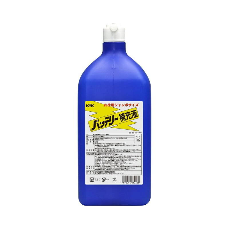 古河薬品工業 KYK バッテリー補充液 お徳用サイズ 2L 02-001 4972796012306