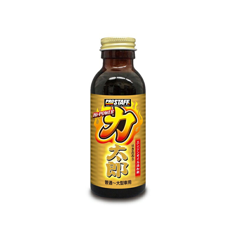 プロスタッフ ハイパワー力太郎 普通車用 100ml エンジンオイル添加剤 D-68 497516...