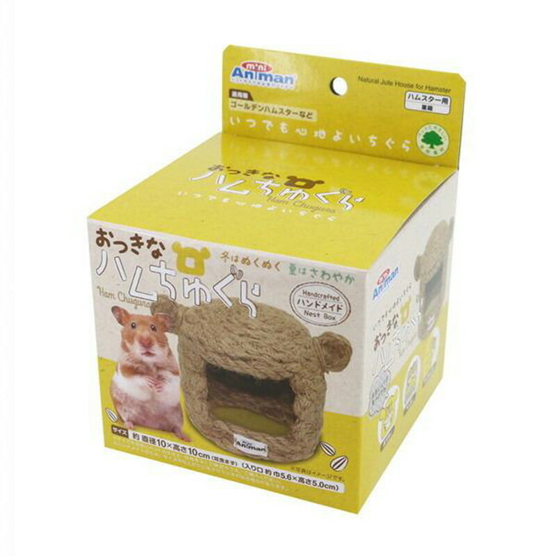 樂天商城 - ドギーマンハヤシ ミニアニマン おっきなハムちゅぐら ハムスター 小動物用 ちぐら型巣箱 4976555247282