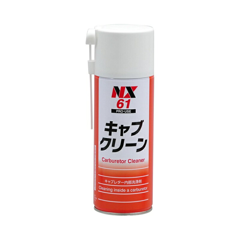 イチネンケミカルズ NX61 キャブクリーン 420ml キャブレター洗浄剤 61 4985329100616