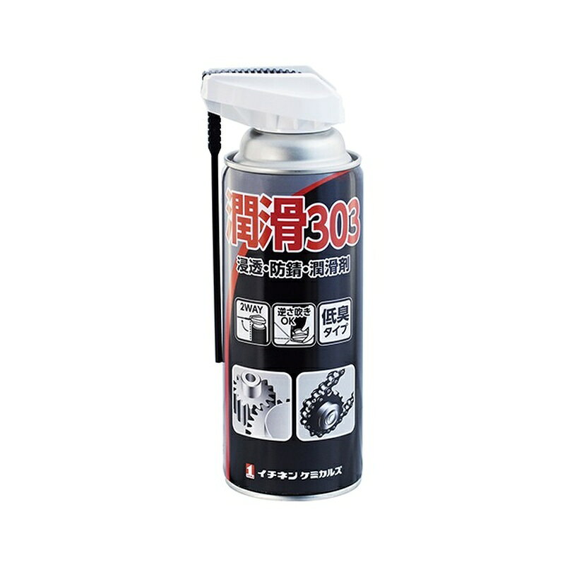 ＜イチネンケミカルズ 潤滑303 420ml 潤滑防錆用スプレー NX303＞ 嫌な臭いを低減した低臭タイプです。 用途 潤滑防錆用スプレー。 機能・特徴 逆さ噴きができるので、細かな箇所にも容易に噴射可能です。 2wayキャップを採用しているので、面倒なノズルの付け替えは不要です。 ノズル使用の場合はピンポイントスプレー、ノズル収納の場合は広範囲にスプレーできます。 仕様 ●内容量：420ml。 商品写真は、 お使いのモニター設定、お部屋の照明等により実際の商品と色味が異なる場合がございます。