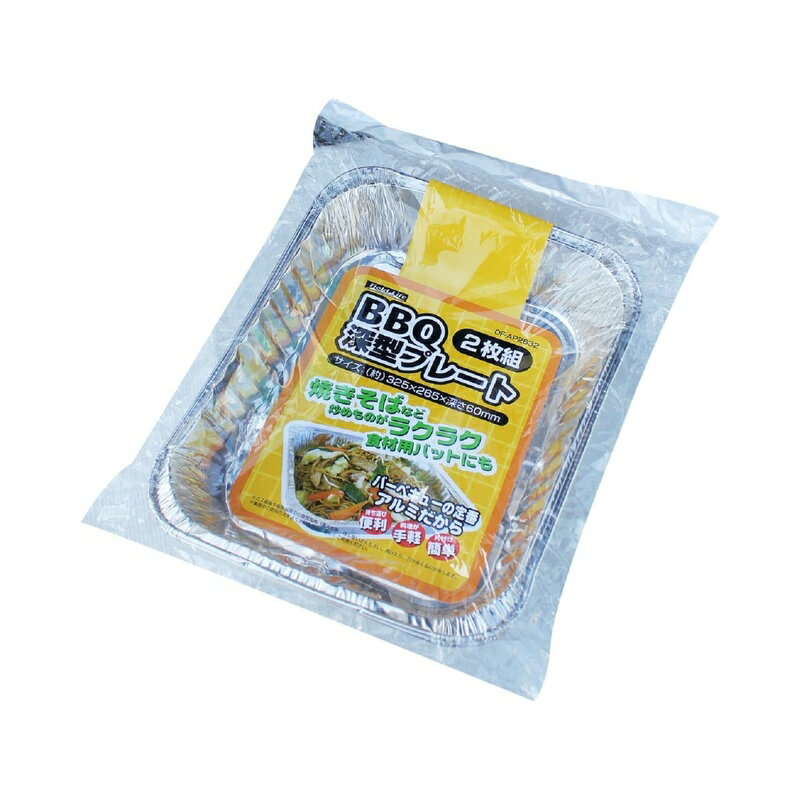 富士見産業 BBQ深型プレート 2枚組 OF-AP2632 4900945312014