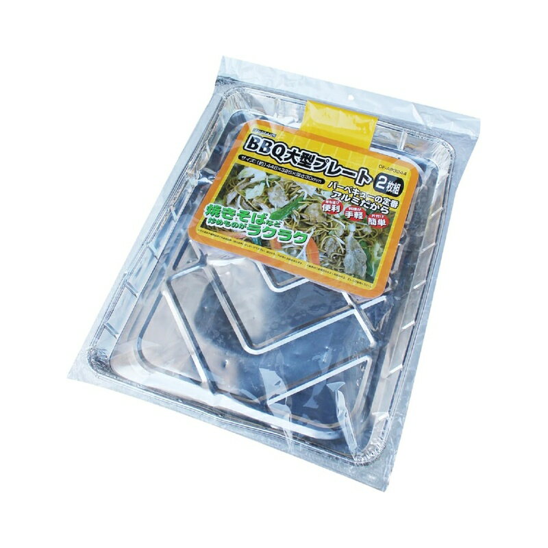 富士見産業 BBQ大型プレート 2枚組 OF-AP3244 4900945312021