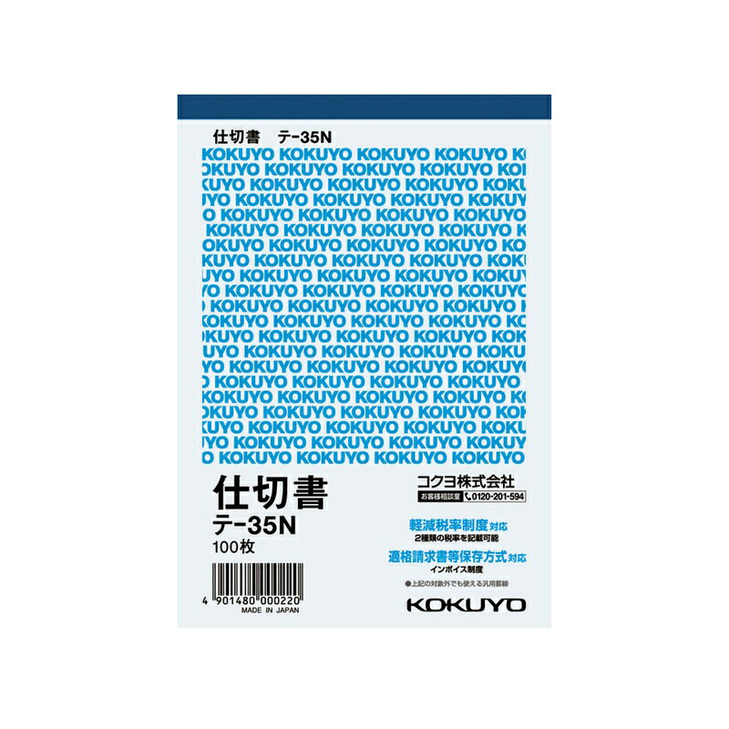 ●軽減税率制度・適格請求書等保存方式に対応しています。 品名：仕切書 サイズ：A6・タテ型 タテ・ヨコ：150・106 行数：10行 枚数：100枚 紙質：上質紙 ●軽減税率対応/ ●正規JIS規格寸法ではありません。 商品写真は、 お使いのモニター設定、お部屋の照明等により実際の商品と色味が異なる場合がございます。