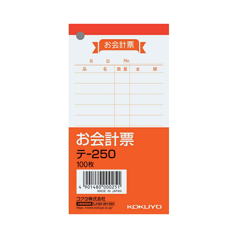 品名：お会計票 サイズ：その他のサイズ タテ・ヨコ：125・66 枚数：100枚 紙質：上質紙 商品写真は、 お使いのモニター設定、お部屋の照明等により実際の商品と色味が異なる場合がございます。