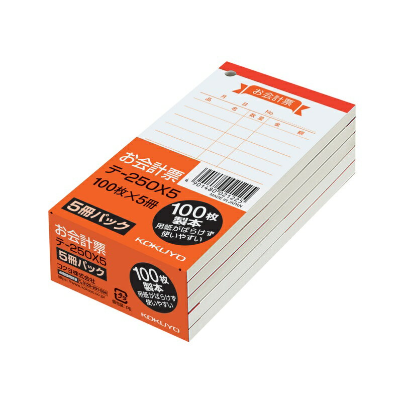 コクヨ お会計票 白上質紙 小 100枚 5冊組 テ-250X5 4901480021225