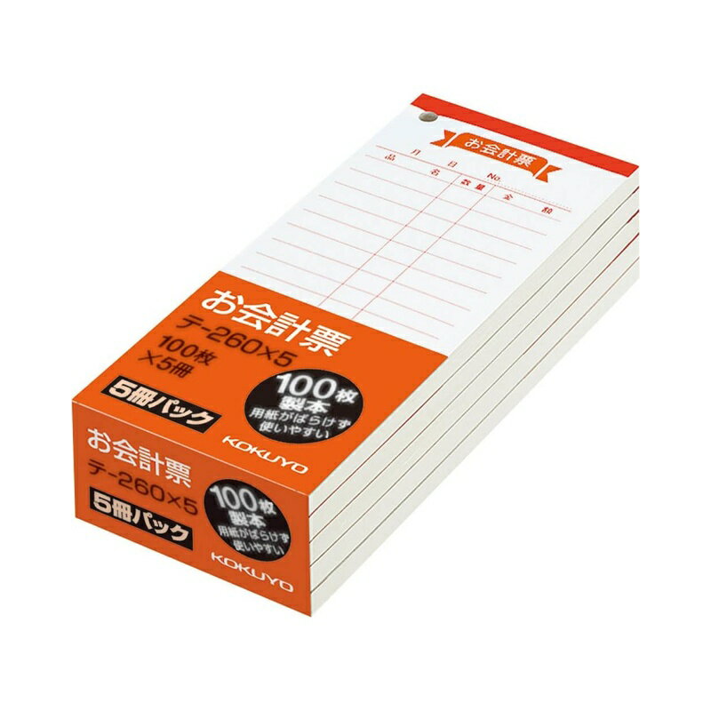 コクヨ お会計票 白上質紙 中 100枚 5冊組 テ-260X5 4901480021232