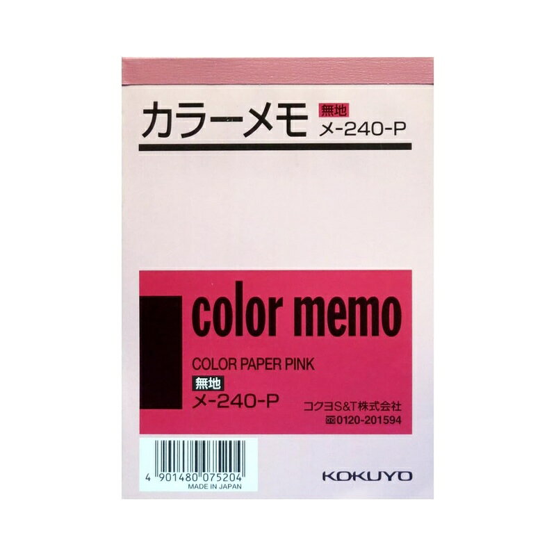 コクヨ カラーメモ 無地 B7 130枚入り ピンク メ-240-P メール便対応（10個まで） 4901480075204