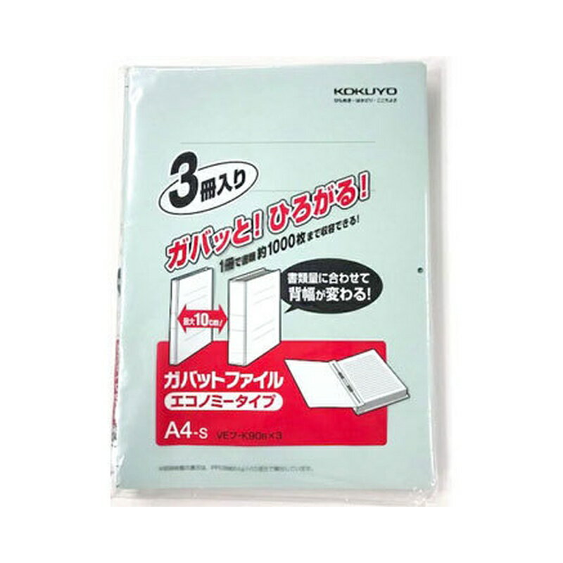 Other - コクヨ ガバットファイル 3冊パック 背幅可変式ファイル A4 縦 青 VEフ-K90BX3 4901480274515